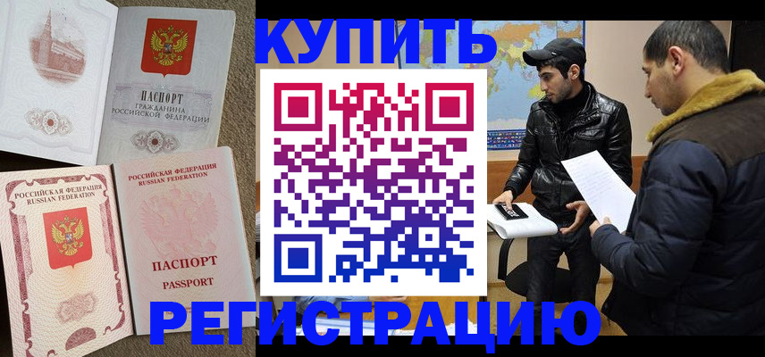 временная регистрация для школы в Оби