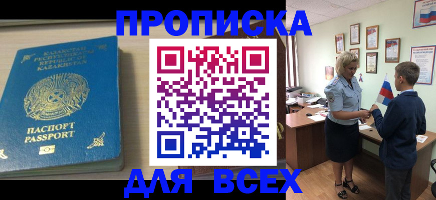 прописка для школы в Оби
