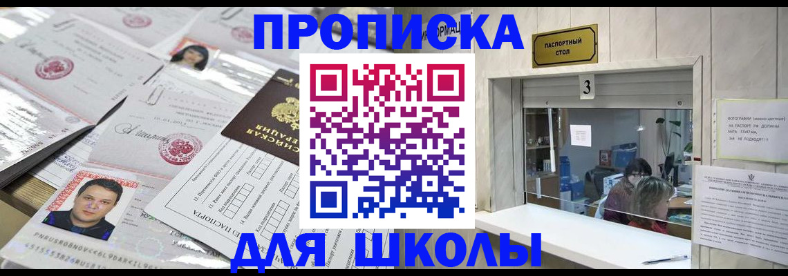 временная прописка в Оби